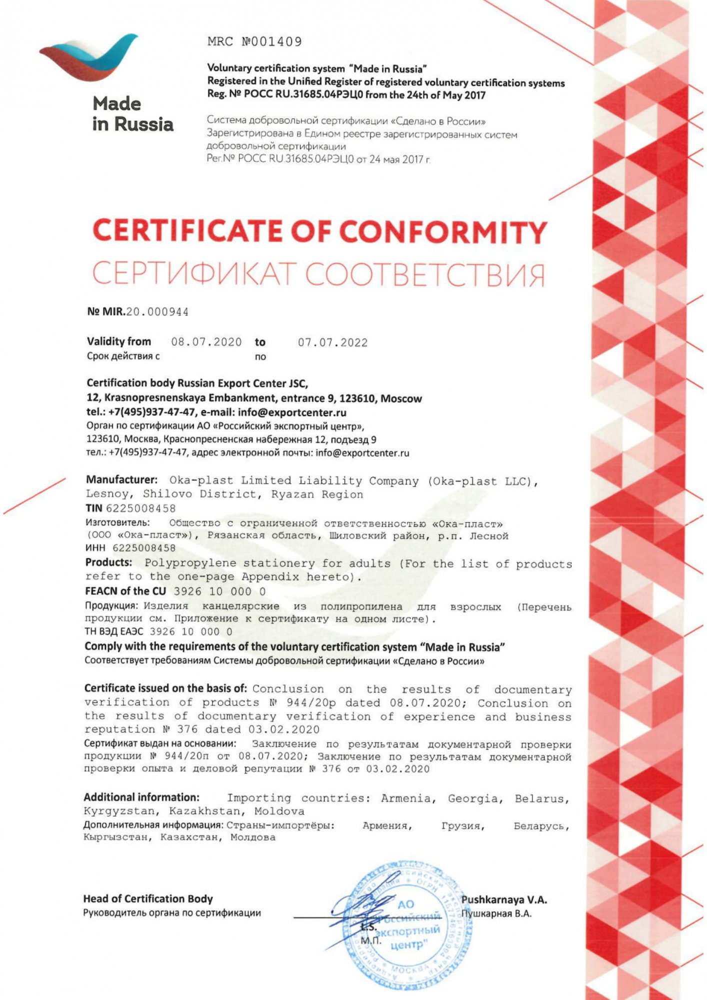 4 Сертификат ОКА ПЛАСТ 944-1.jpg