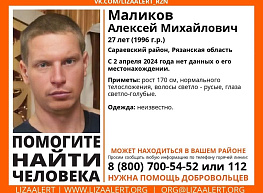 В Рязанской области пропал 27-летний Алексей Маликов